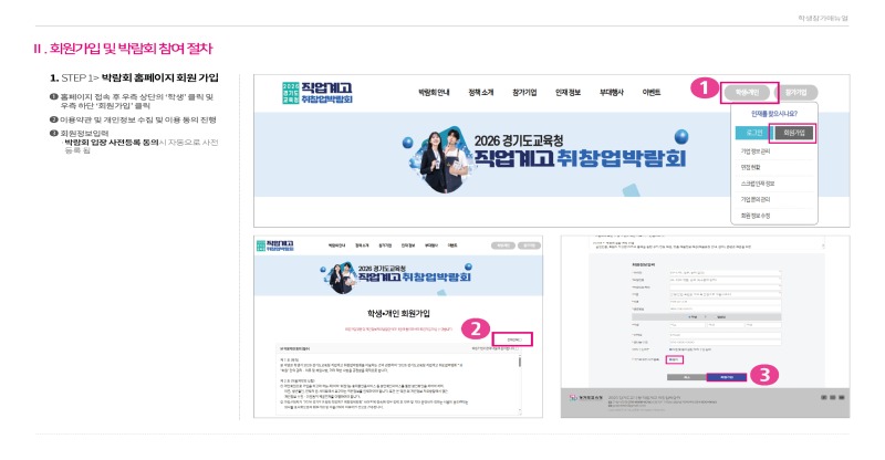2026 경기도교육청 직업계고 취창업박람회_홈페이지 학생 신청 매뉴얼_Page_2.jpg