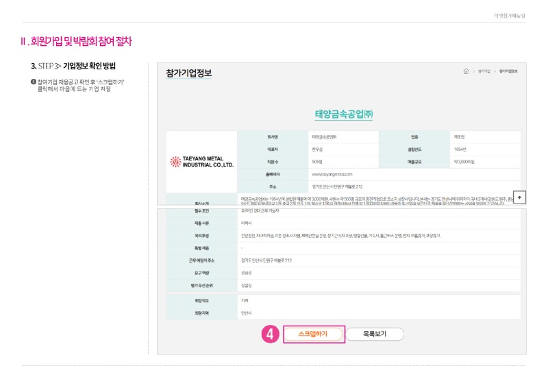2026 경기도교육청 직업계고 취창업박람회_홈페이지 학생 신청 매뉴얼_Page_5.jpg