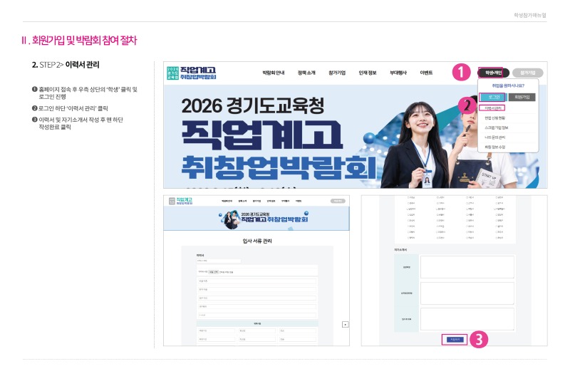 2026 경기도교육청 직업계고 취창업박람회_홈페이지 학생 신청 매뉴얼_Page_3.jpg