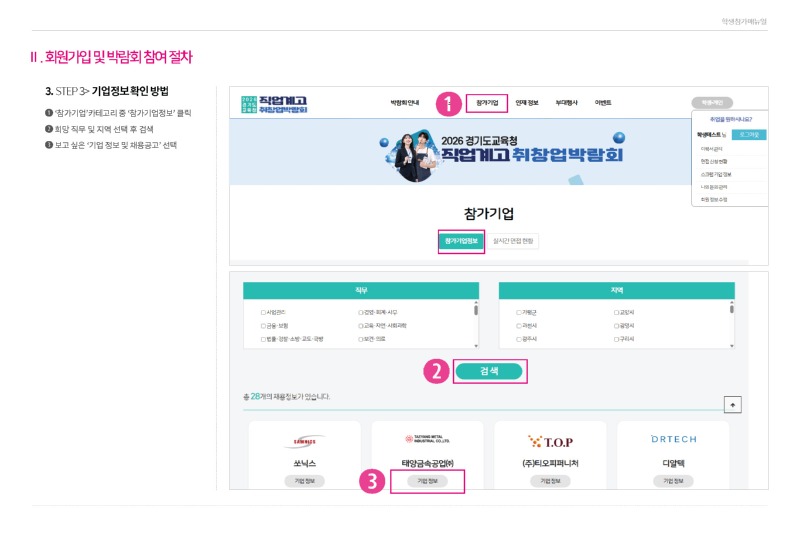 2026 경기도교육청 직업계고 취창업박람회_홈페이지 학생 신청 매뉴얼_Page_4.jpg