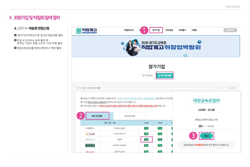 2026 경기도교육청 직업계고 취창업박람회_홈페이지 학생 신청 매뉴얼_Page_6.jpg