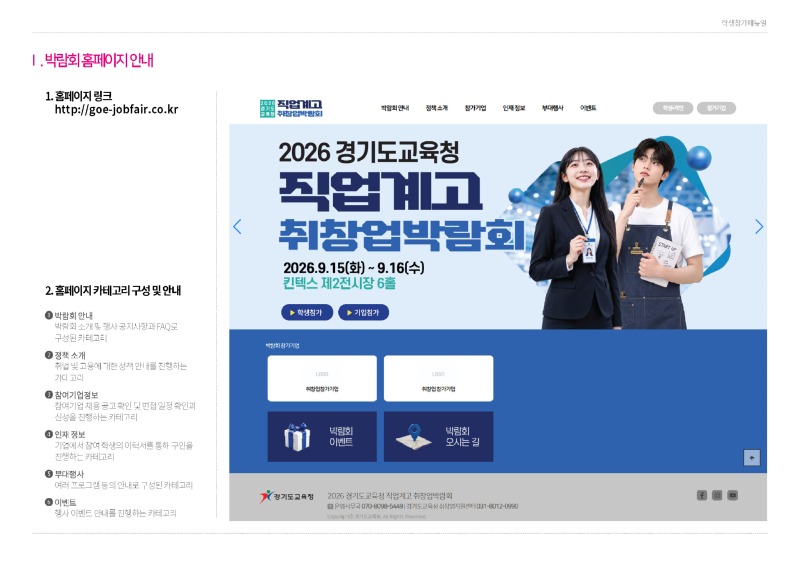 2026 경기도교육청 직업계고 취창업박람회_홈페이지 학생 신청 매뉴얼_Page_1.jpg